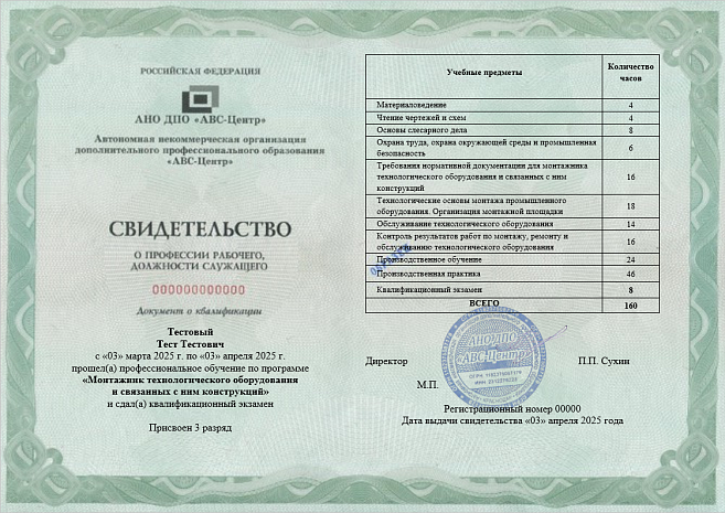 Монтажник технологического оборудования и связанных с ним конструкций (2-6 разряд). Обучение дистанционно